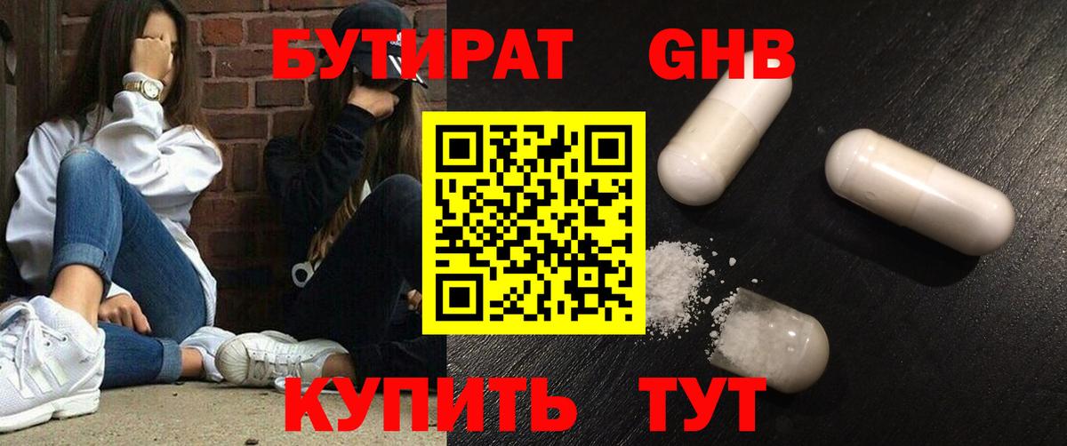 БУТИРАТ 1.4BDO  Вход с VPN  Усть-Илимск 