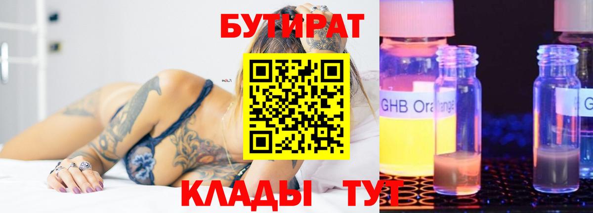 Бутират жидкий экстази Усть-Илимск