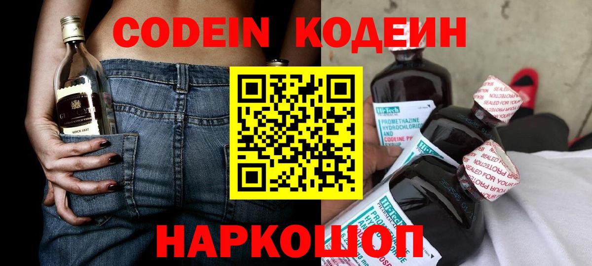 Кодеиновый сироп Lean Purple Drank Усть-Илимск