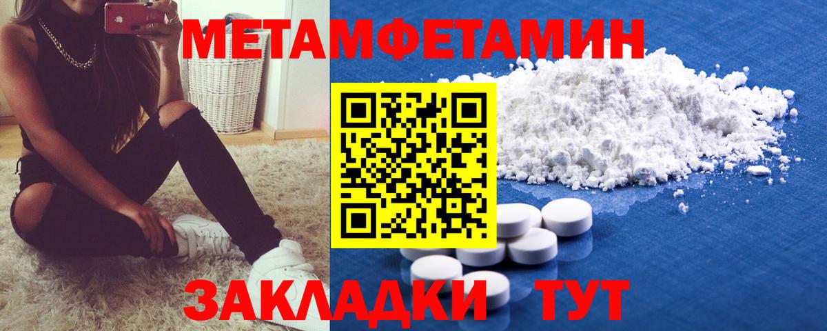 МЕТАМФЕТАМИН мет  Вход с VPN  Усть-Илимск  МЕТАМФЕТАМИН мет 